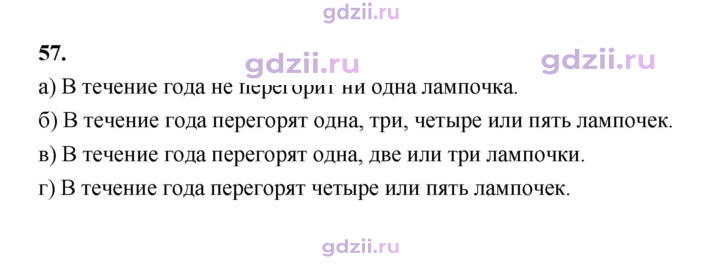 Скан решения номера 57