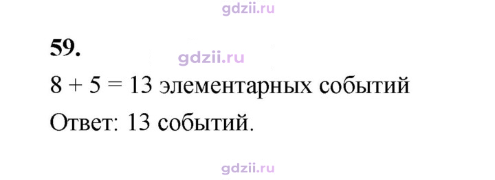 Скан решения номера 59