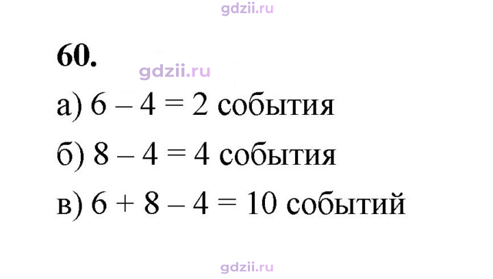 Скан решения номера 60