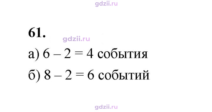 Скан решения номера 61