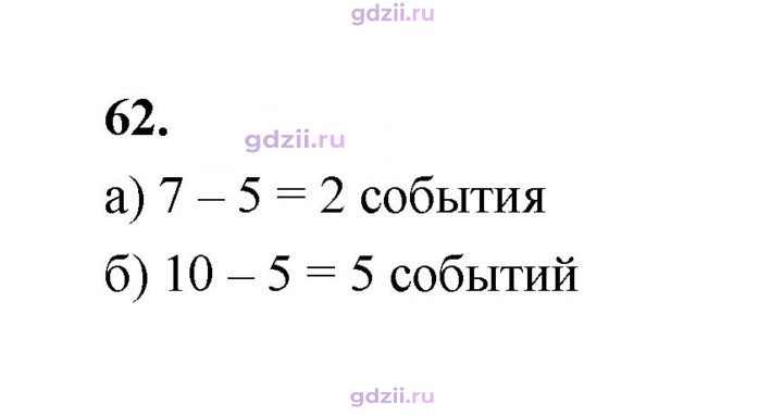 Скан решения номера 62
