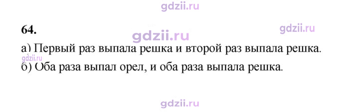 Скан решения номера 64
