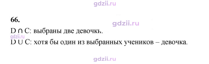 Скан решения номера 66