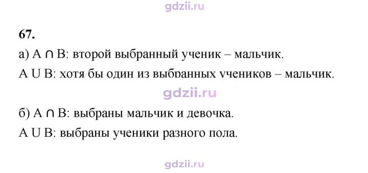 Скан решения номера 67