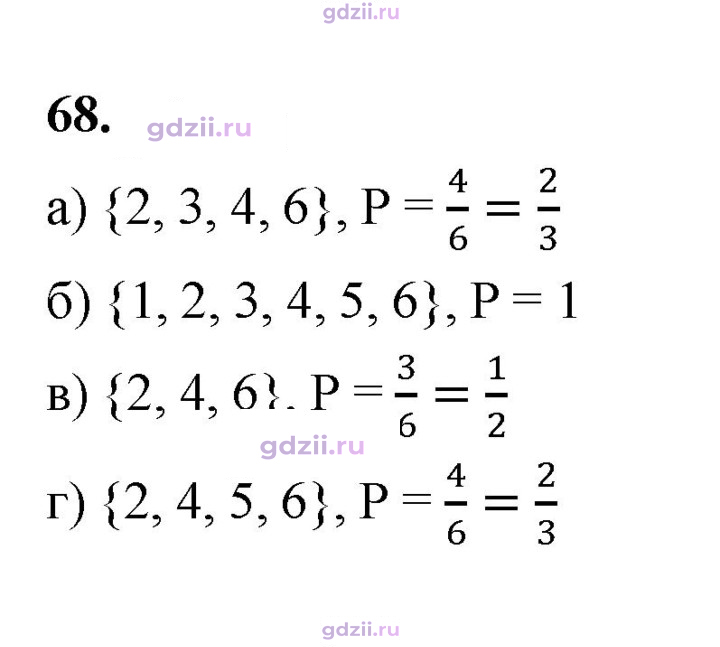 Скан решения номера 68