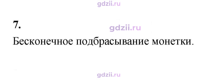 Скан решения номера 7