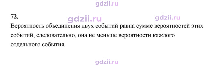 Скан решения номера 72