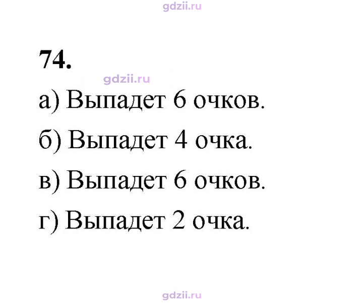 Скан решения номера 74