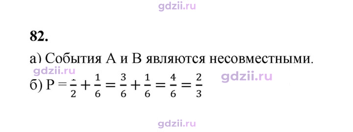 Скан решения номера 82