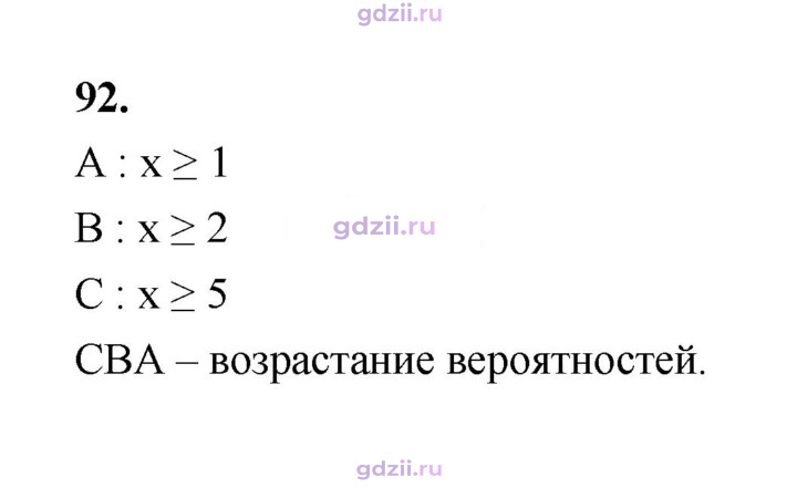 Скан решения номера 92