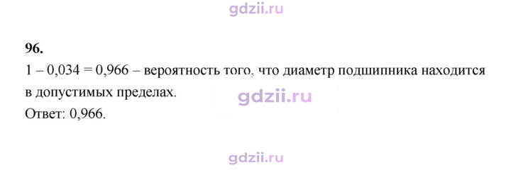 Скан решения номера 96