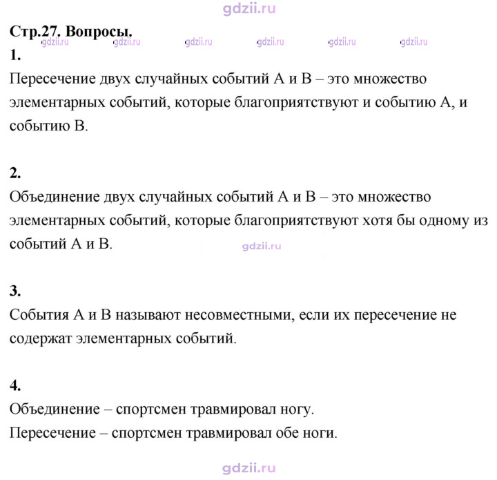 Скан решения номера §52
