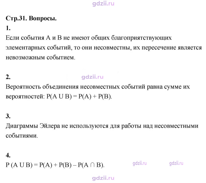 Скан решения номера §53