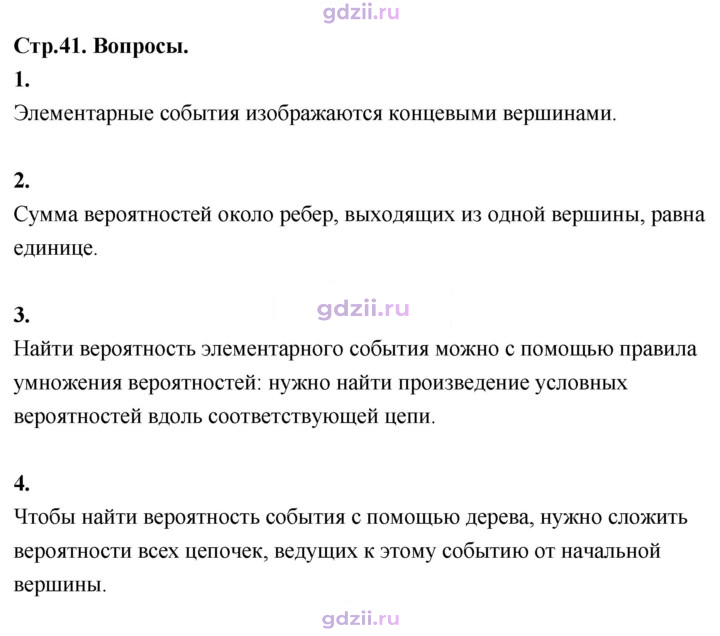 Скан решения номера §56