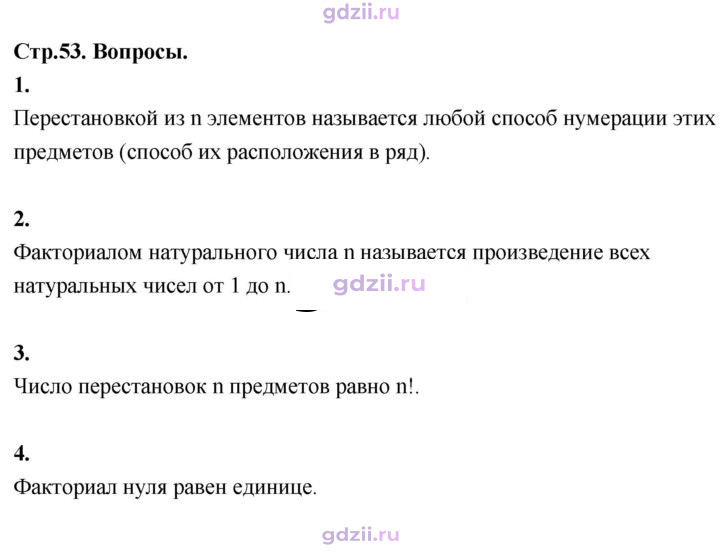 Скан решения номера §60
