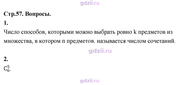 Скан решения номера §61