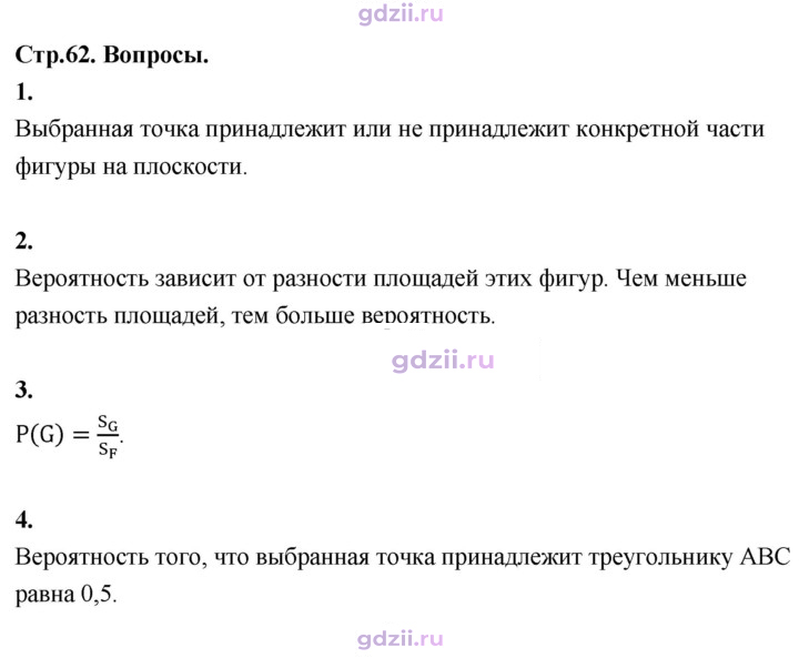 Скан решения номера §62