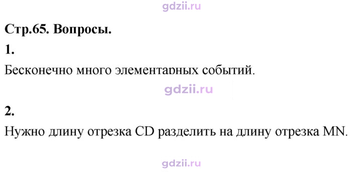 Скан решения номера §63