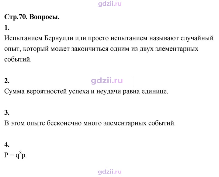 Скан решения номера §64