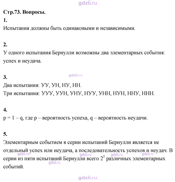 Скан решения номера §65
