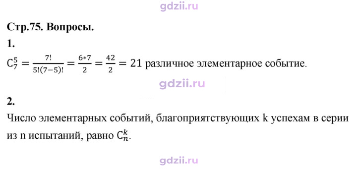 Скан решения номера §66