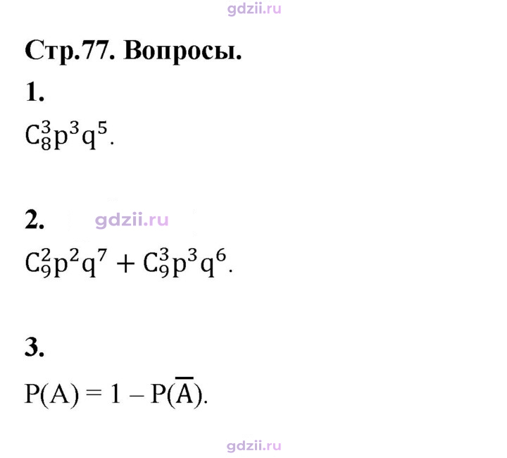 Скан решения номера §67