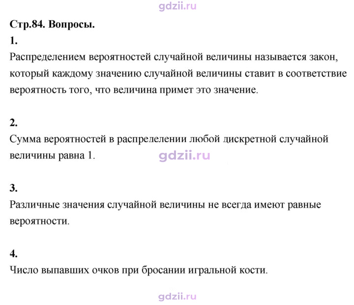 Скан решения номера §69