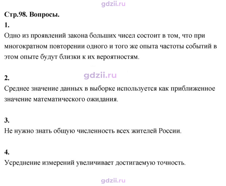 Скан решения номера §73