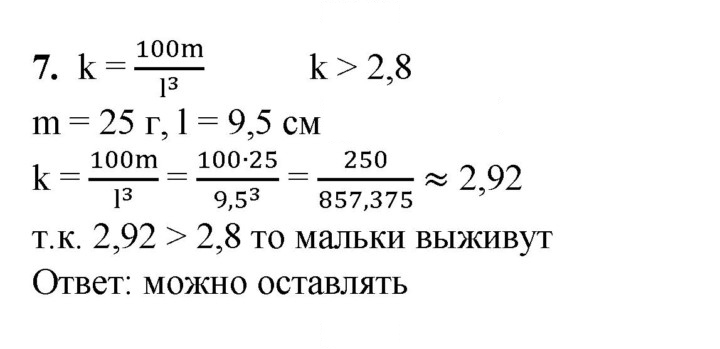 Скан решения номера 7