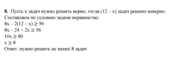 Скан решения номера 8