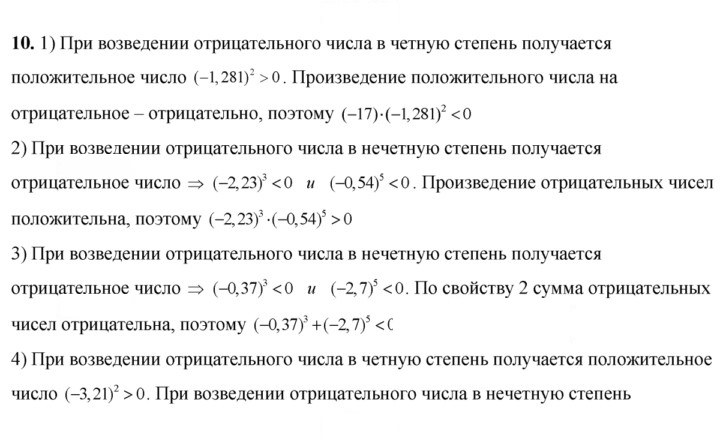 Скан решения номера 10
