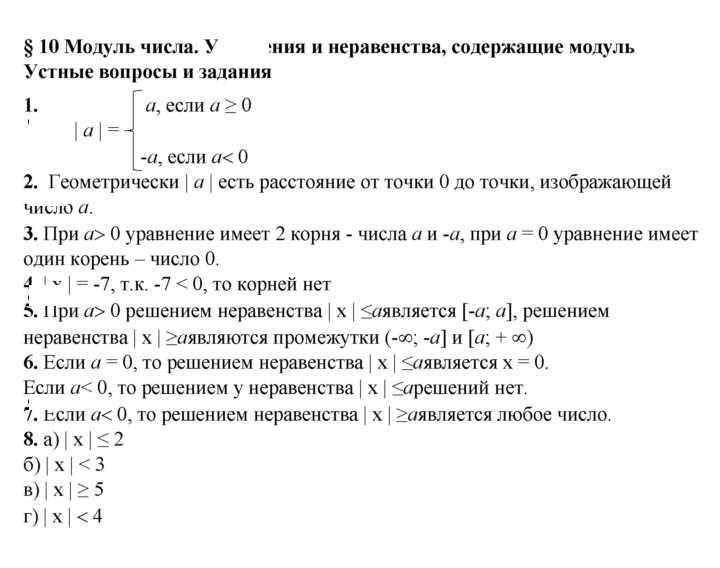 Скан решения номера 10