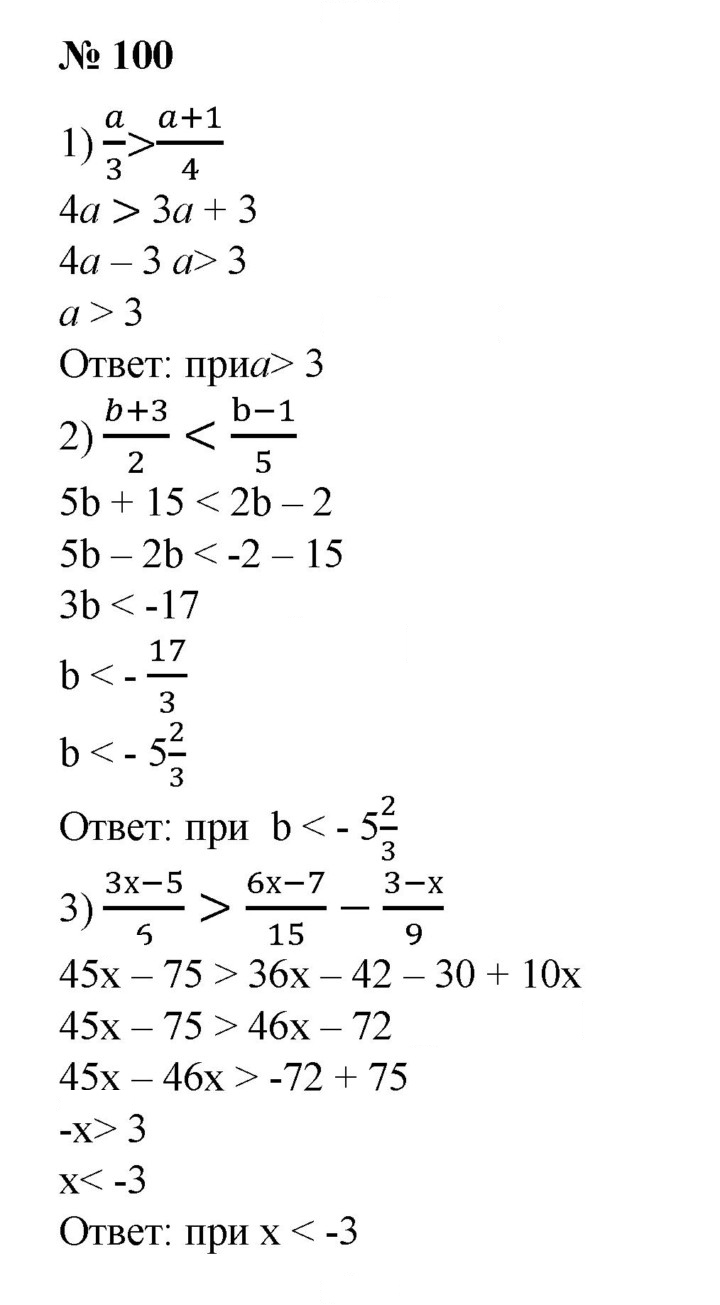 Скан решения номера 100