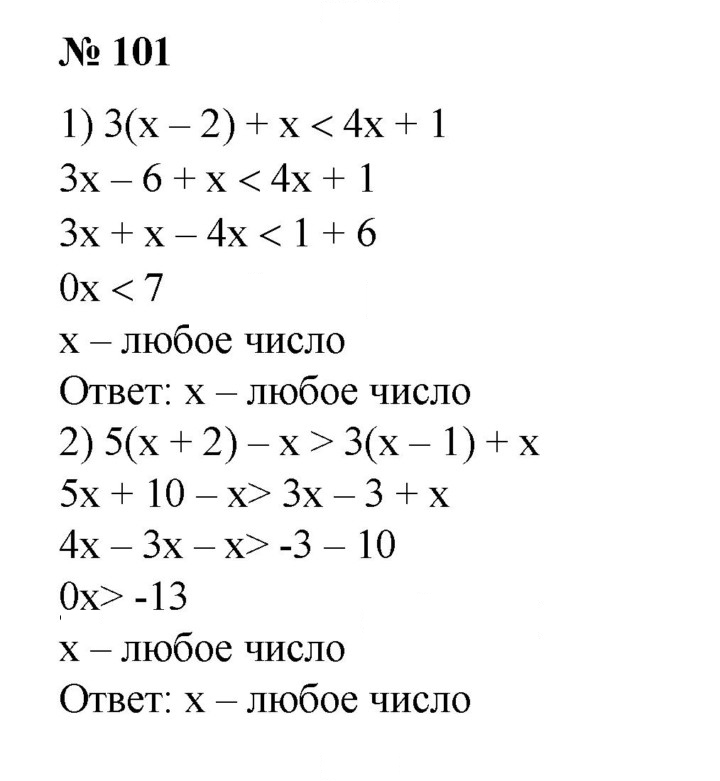Скан решения номера 101