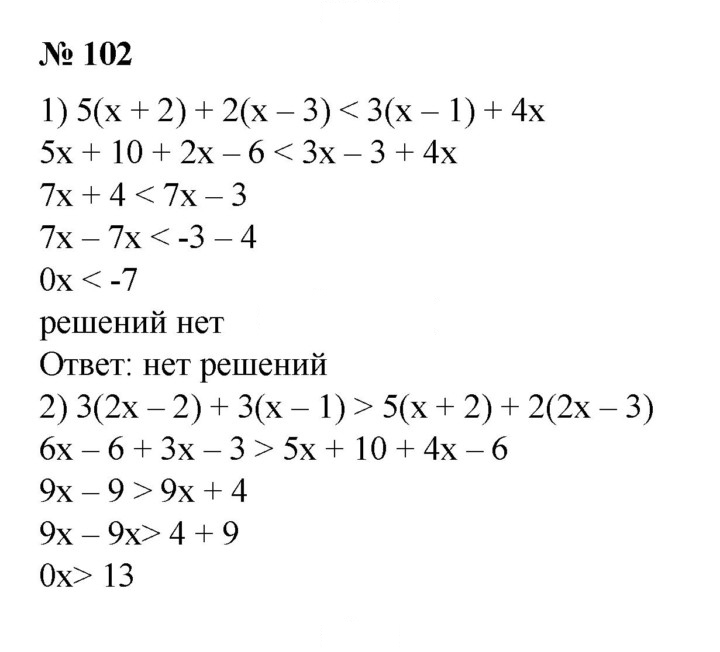 Скан решения номера 102