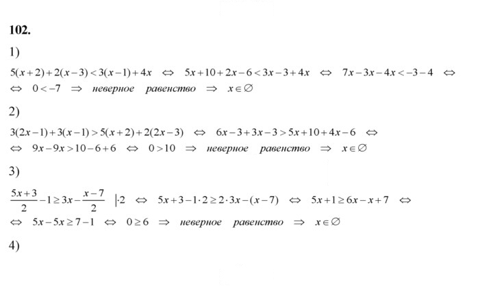 Скан решения номера 102