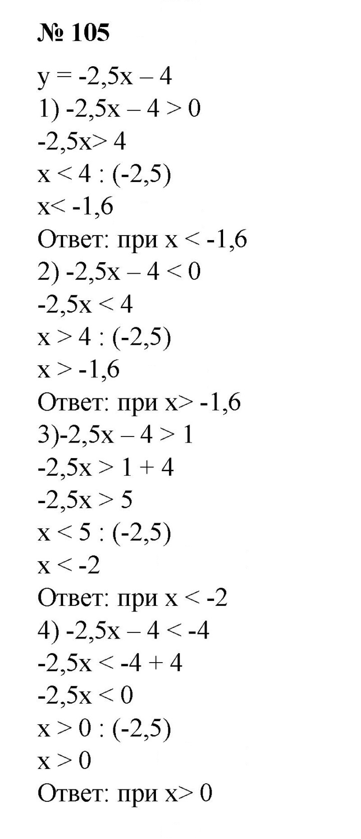 Скан решения номера 105