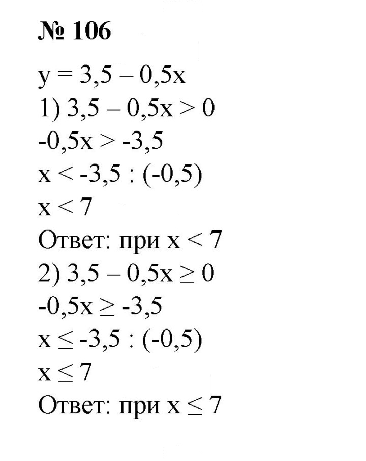 Скан решения номера 106