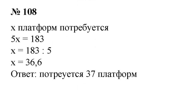 Скан решения номера 108