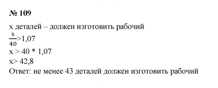 Скан решения номера 109