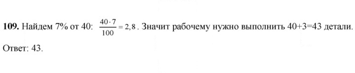 Скан решения номера 109