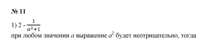 Скан решения номера 11