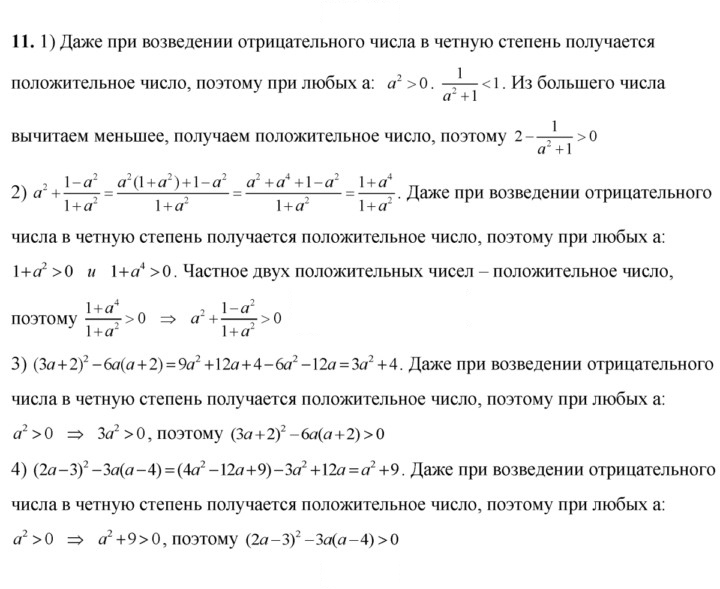 Скан решения номера 11