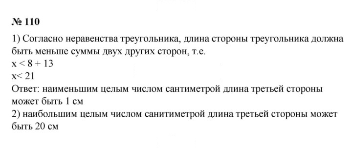 Скан решения номера 110