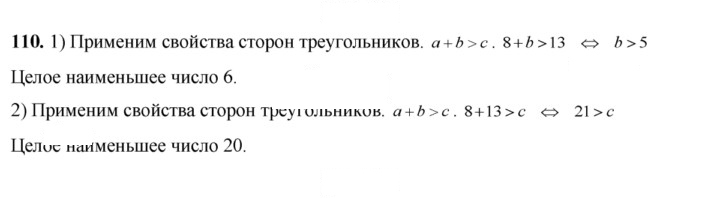 Скан решения номера 110