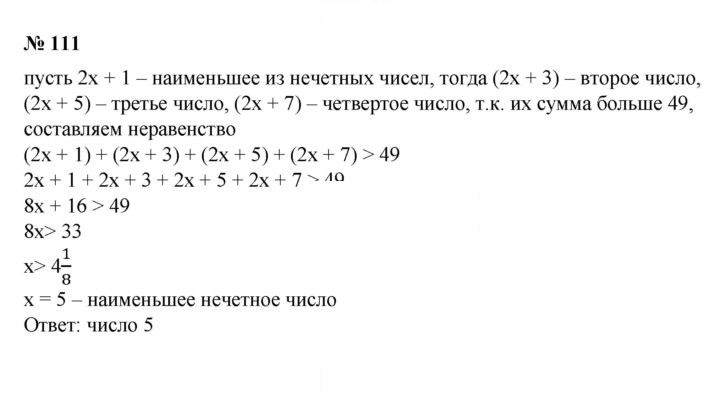 Скан решения номера 111