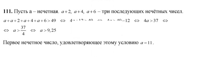 Скан решения номера 111