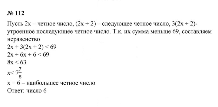 Скан решения номера 112