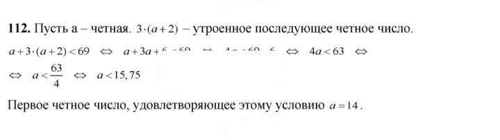 Скан решения номера 112