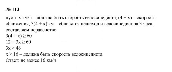 Скан решения номера 113